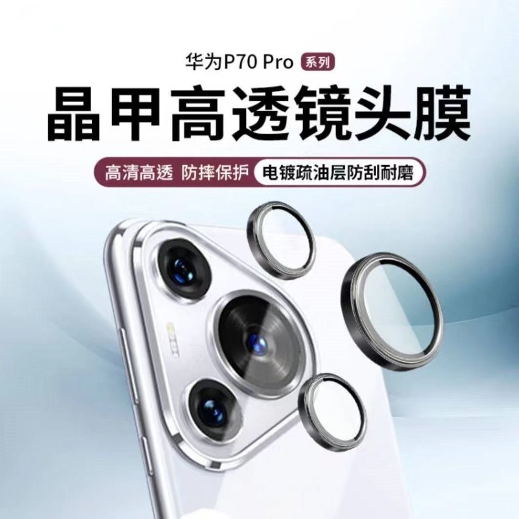華為P70鏡頭膜新款P70pro新款強化玻璃鏡頭保護膜P70Art後置攝像