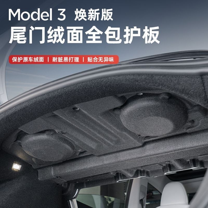 適用於特斯拉Model3煥新版後備箱隔音棉尾箱減震降噪內飾防護配件