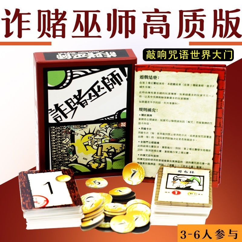 【JOJO】桌遊卡牌 經典桌遊詐賭巫師中文版接龍情書設計師遊戲卡牌