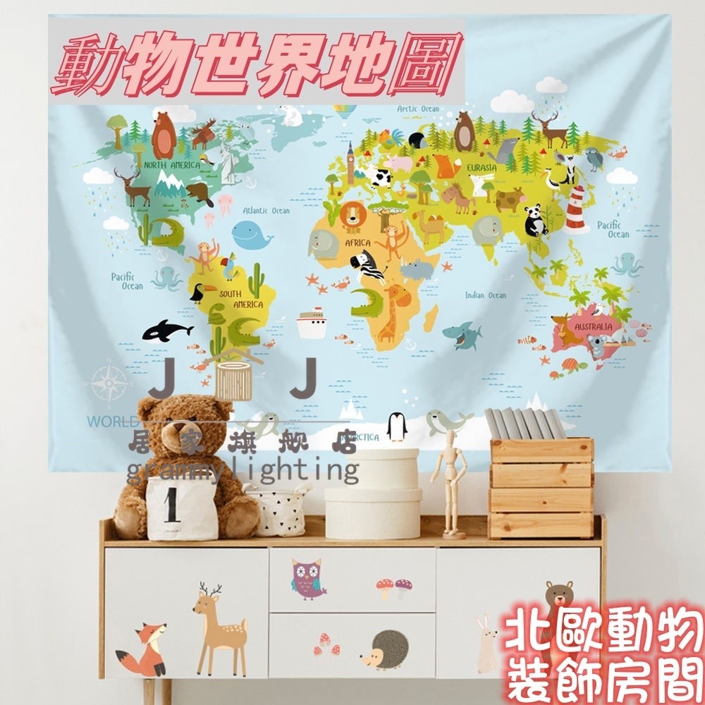 裝飾好物#ins 背景布北歐動物世界地圖嬰兒小孩房間臥室裝飾布生日主題布置 可愛動物世界地圖掛布 背景布學校佈置世界地圖