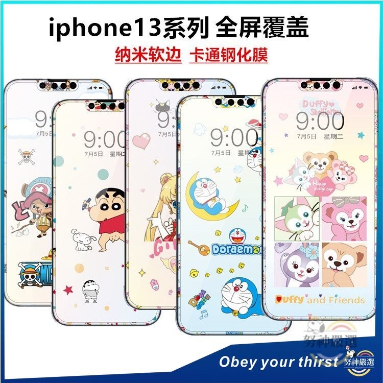 彩膜 迪士尼卡通螢幕保護貼 玻璃貼 iPhone 14 13 i12 i11 i13 Pro max 螢幕貼保護貼