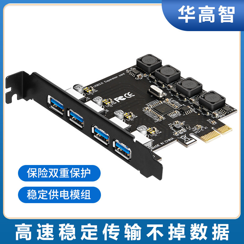 【現貨 關注立減】華高智 USB擴展卡臺式機PCIE轉四口usb3.0轉接卡獨立供電內置NEC