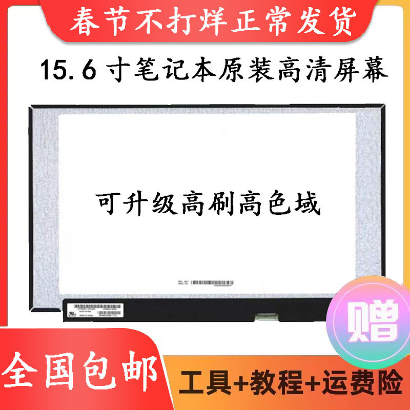 【品質現貨 關注立減】聯想拯救者Y7000/R7000筆記本液晶顯示螢幕 NV156FHM-N61/N4C/N69