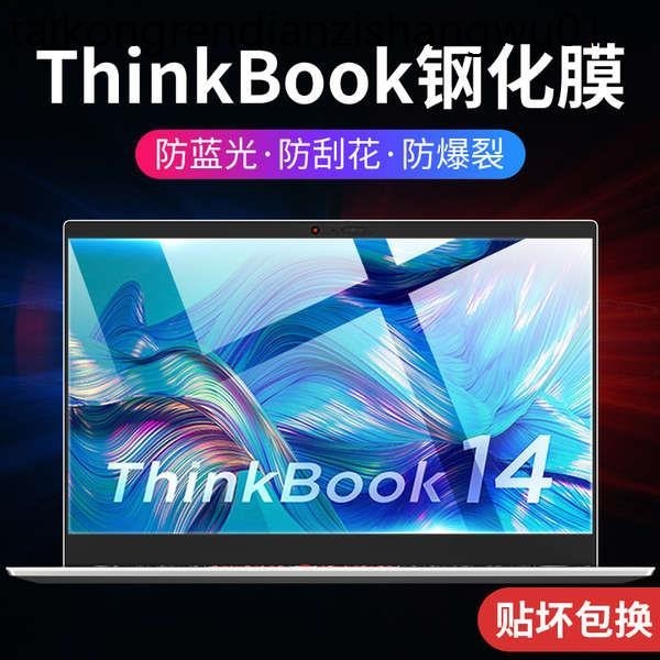 適用聯想ThinkBook14螢幕膜14p/14s筆記本鋼化膜thinkbook15/15P電腦16p保護13s保護貼膜