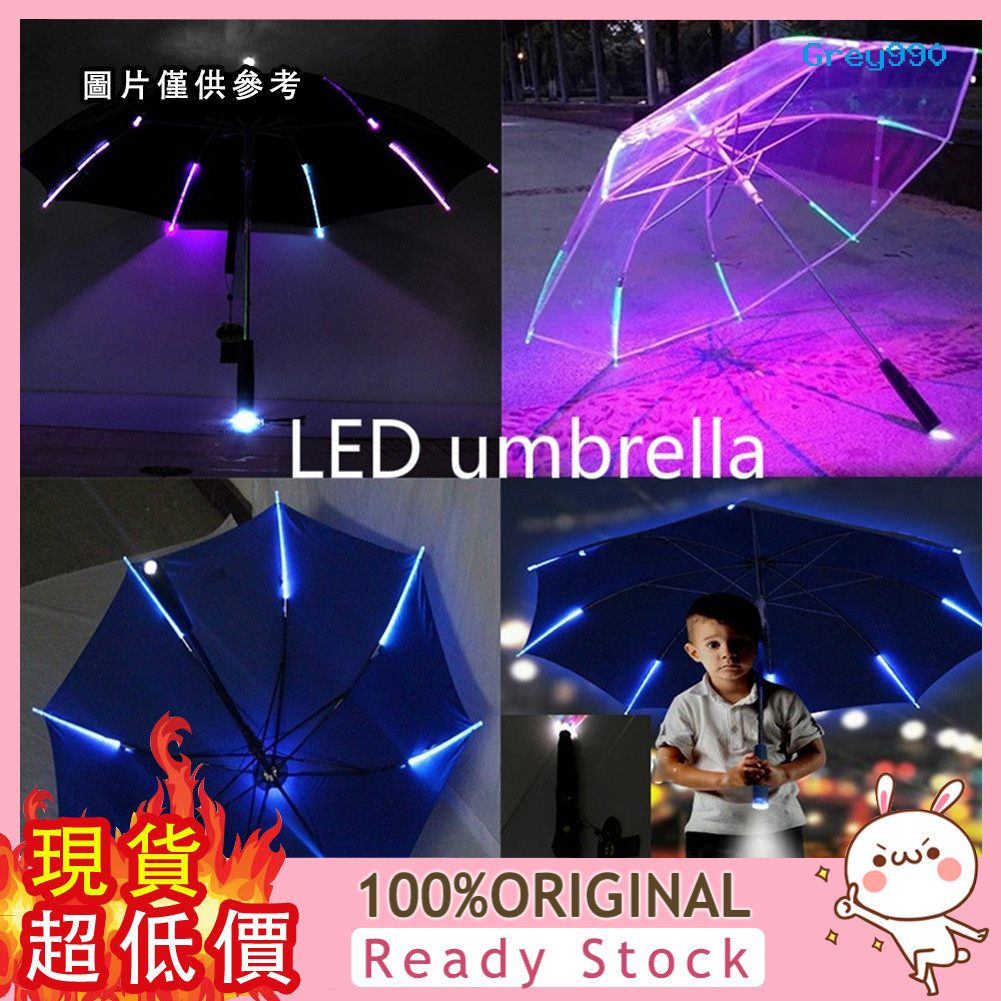[GREY] LED燈光傘 閃光雨傘 七彩發光傘