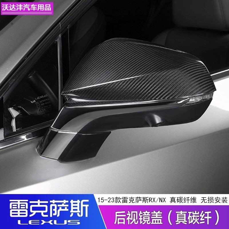 Lexus 凌志RX300/350H改裝碳纖維後照鏡殼NX260/300H真碳纖倒車鏡蓋