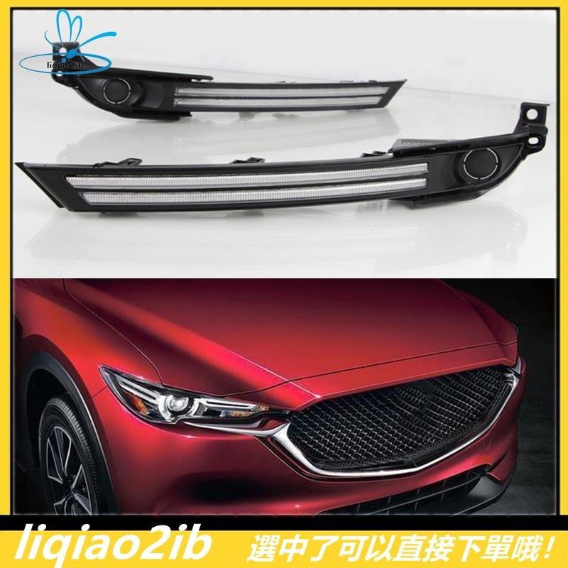 MAZDA [Q-Shop] 自動 LED 日間行車燈霧燈流動轉向信號繼電器防水 DRL 適用於馬自達 CX-8 CX-