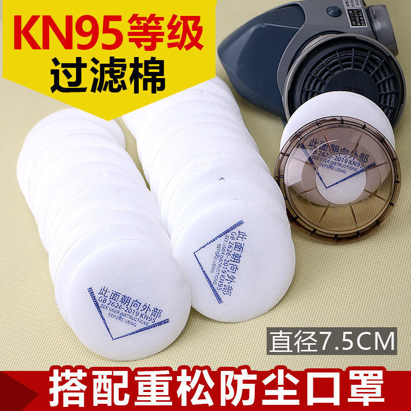 超低特價防塵口罩重松過濾棉KN95面具顆粒物濾棉面罩濾紙防灰塵白色圓形