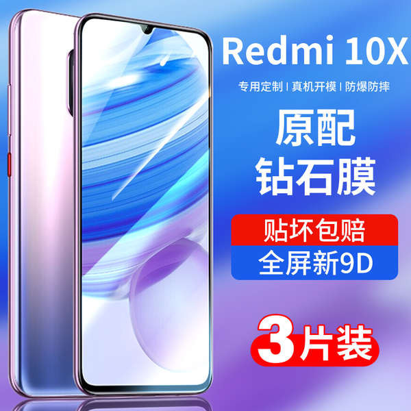 適用紅米10x鋼化膜10xpro滿版覆蓋redmi10x手機膜10x4g版10x5g抗藍光10×全包x10保護小米10x