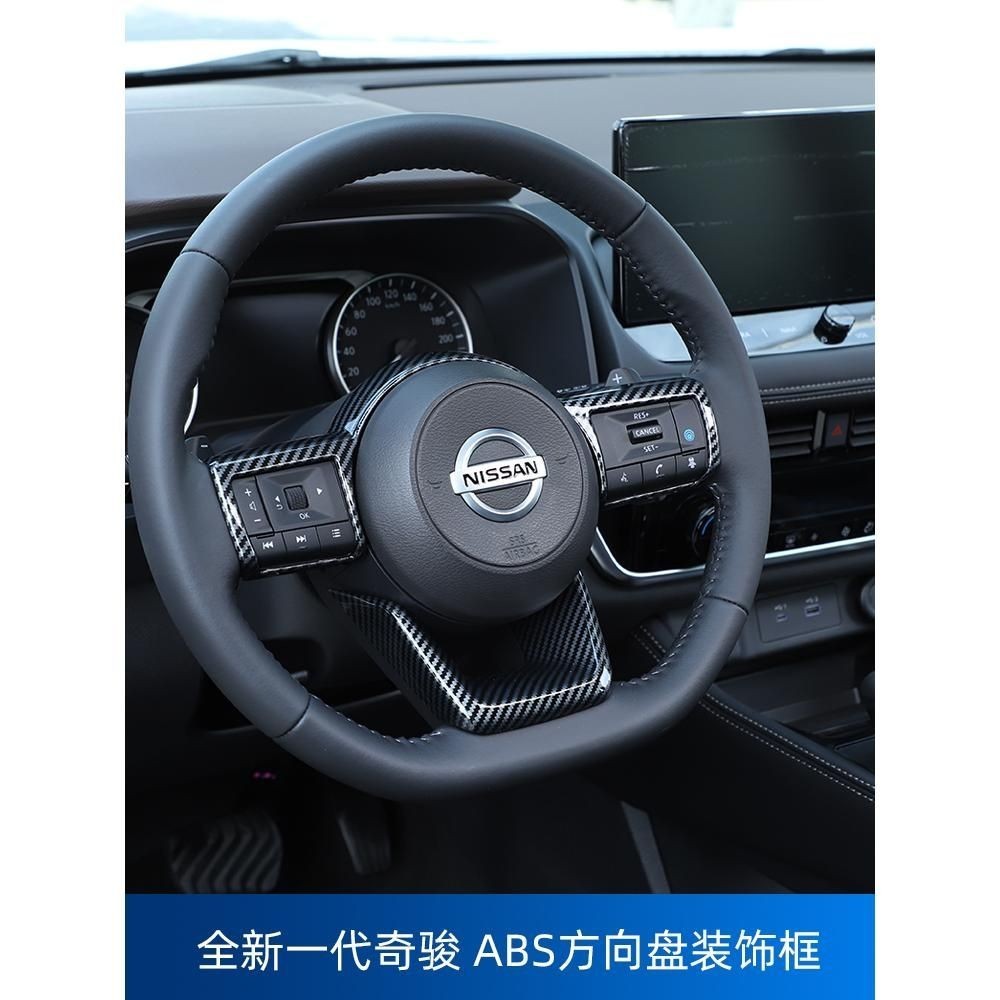 Nissan X-Trail全新一代奇駿方向盤裝飾框21-23款日產汽車內飾改裝專用按鍵配件