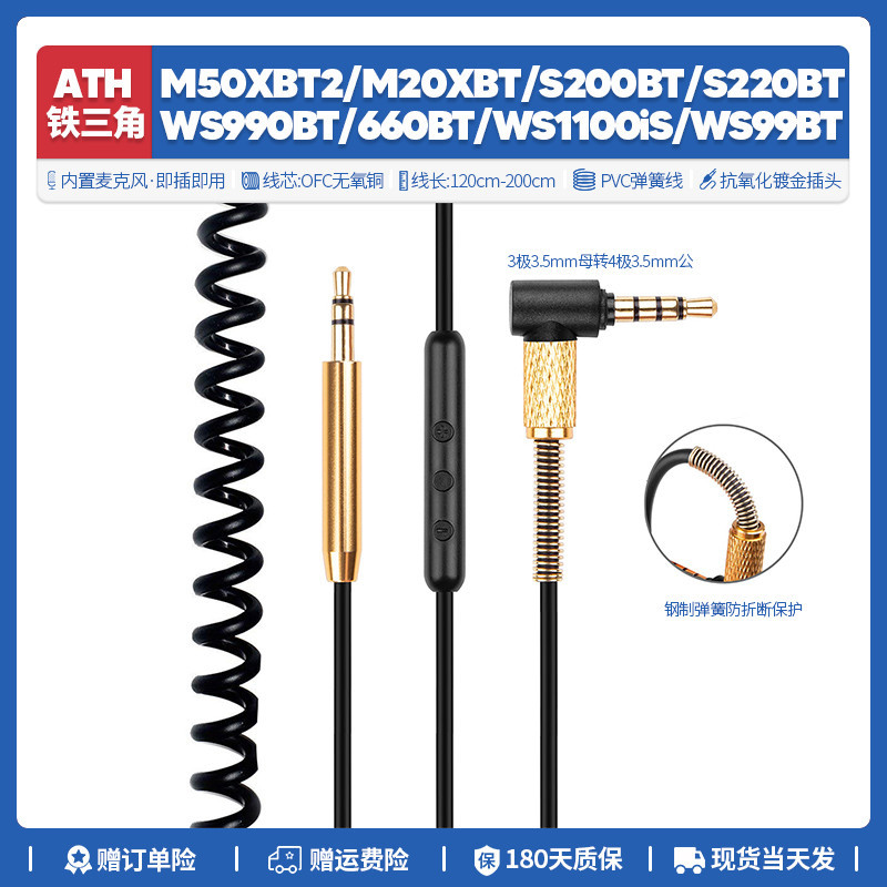 ✨✨替換鐵三角ATH M50XBT2 M20X BT WS990 S200 S220耳機線配件音頻