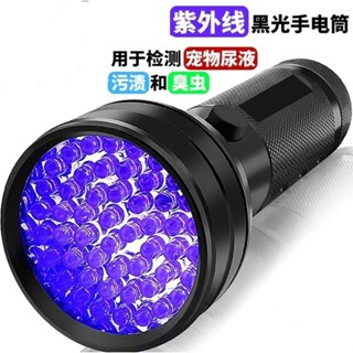 【七彩翡翠】 臺灣現貨 04203 紫光燈 紫外線 手電筒 動物 貓 狗 老鼠 跳蚤 糞便 汙漬 檢測