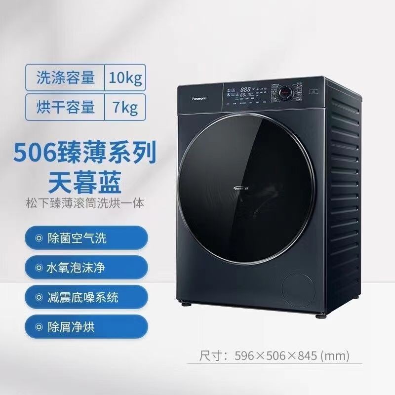 【臺灣專供】松下(Panasonic)10kg洗烘一件式滾筒洗衣機506臻薄 XQG100-SD151