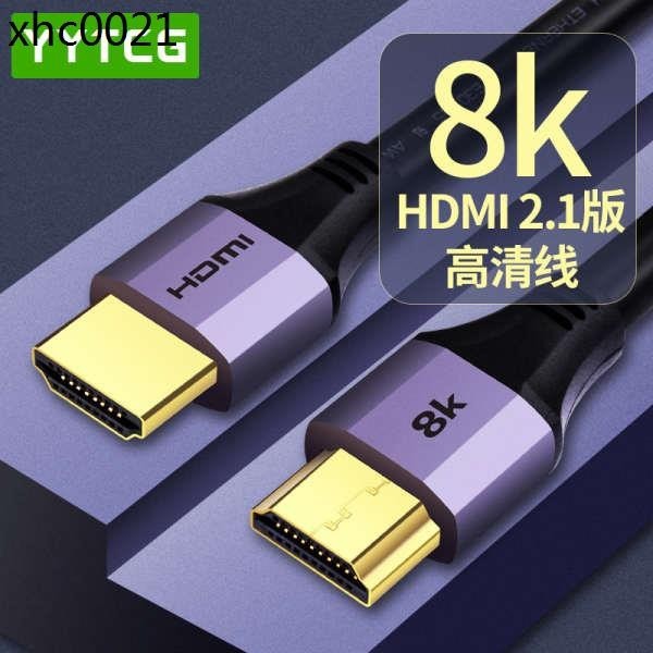 熱賣. 楊陽 HDMI線2.1版8K電視120Hz電腦連接線鍍金投影儀HDR高清線