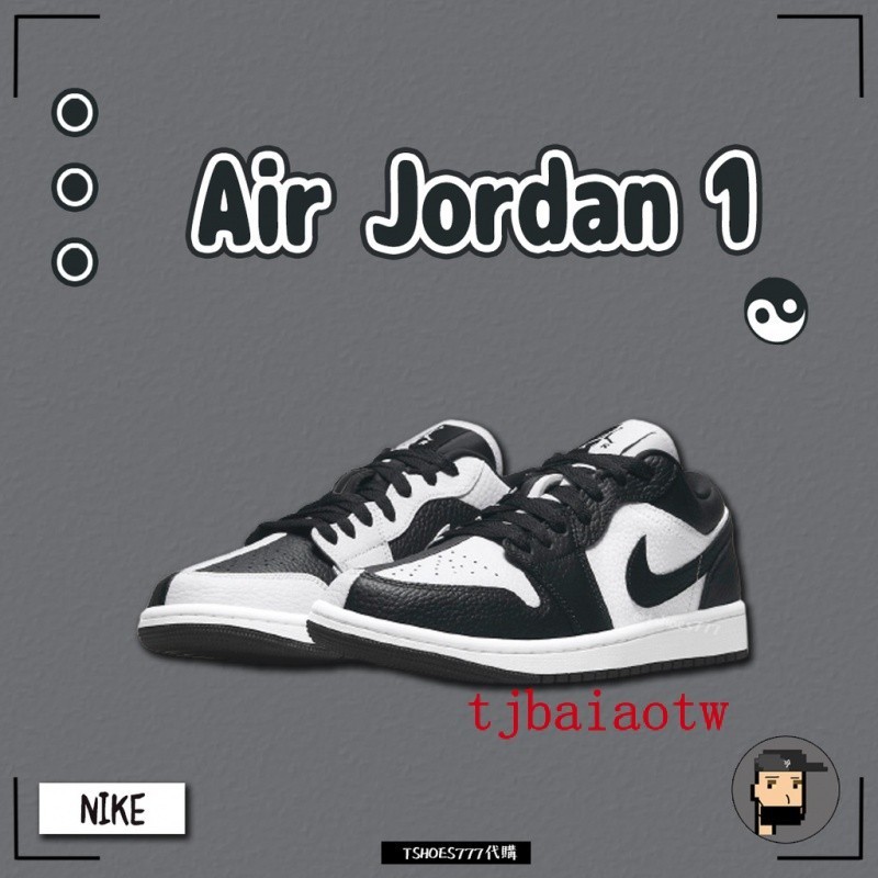 特價 Nike Air Jordan 1 Low Homage 陰陽太極熊貓 DR0502-101