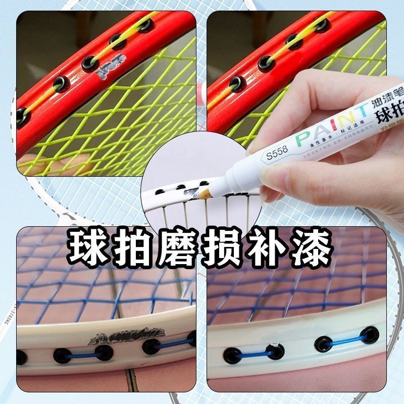 汽車補漆筆 修復 Car paint repair pen 羽毛球拍專用補漆筆乒乓球網球球拍磨損補色筆防水DIY塗鴉油漆
