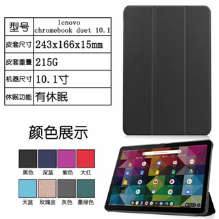 適用Lenovo聯想IdeaPad Chromebook Duet平板皮套10.1寸保護外殼