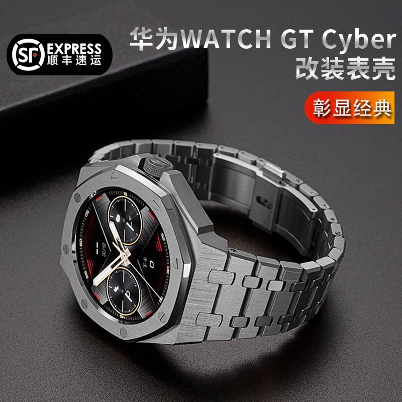 華為WATCH GT Cyber改裝錶殼閃變華為cyber錶殼錶帶精鋼316L不鏽鋼皇家橡樹AP高級個性保護殼