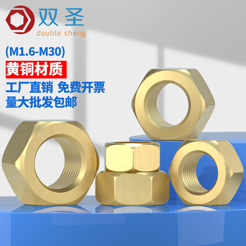 螺母 螺帽 【M1.6-M30】銅螺母銅六角螺母 黃銅螺母 細牙黃銅螺帽 滿299出貨