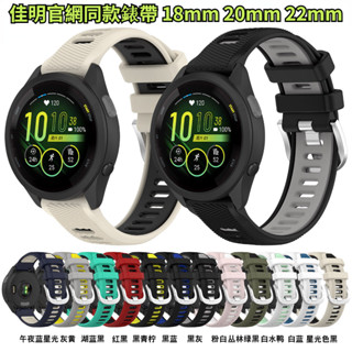 官網同款錶帶 佳明Garmin Forerunner 965 955 265 255 Venu3 雙色矽膠錶帶 運動錶帶
