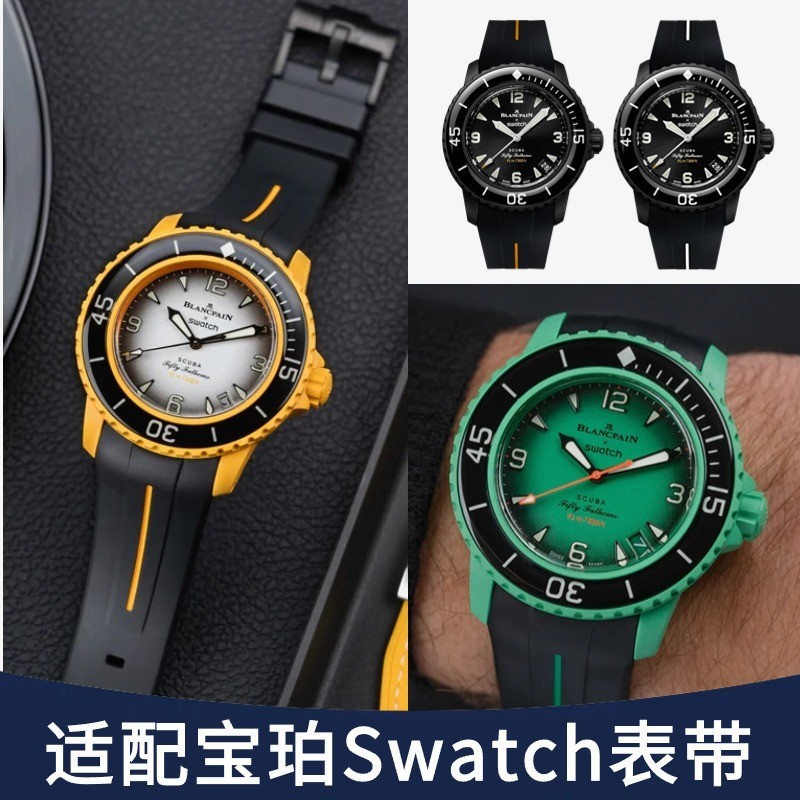 代用寶珀斯沃琪錶帶弧形矽膠聯名Swatch×Blancpain風暴洋錶帶22