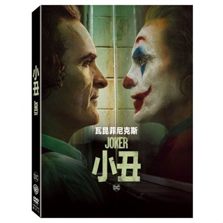 小丑 (DVD單碟版) eslite誠品【預購】