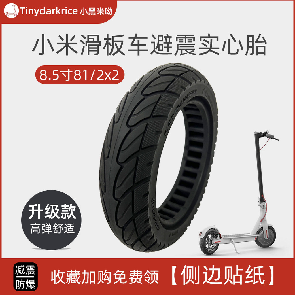 適用於小米電動滑板車輪胎米家1s免充氣8.5寸實心胎減震pro配件
