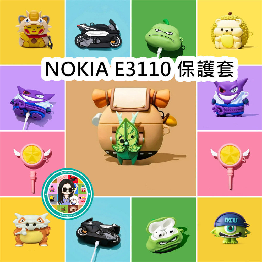 【新品】適用NOKIA E3110 耳機殼 耳機套 保護套 矽膠耳機殼 耳機保護套 簡約清新 NO.3