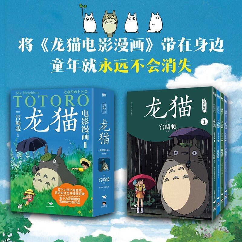 【新華文軒】龍貓電影漫畫(1-4)外國幽默漫畫磨鐵有狐版權部 譯