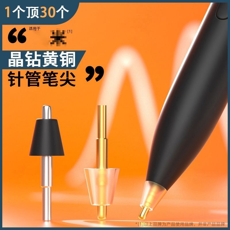 【現貨】UULILI【針管筆尖】改造筆頭電容筆適用小米靈感觸控筆5/5Pro平板