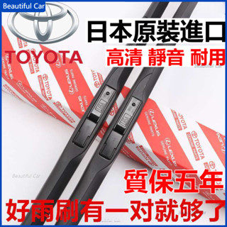 原廠品質 TOYOTA豐田雨刷 ALTIS WISH VIOS YARIS CAMRY RAV4 PRIUS雨刷器 雨刮