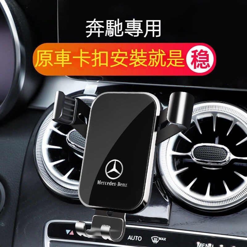 Benz汽車專用手機支架 賓士手機架 W176 A180 CLA200 CLA250 GLA200 GLC250W177