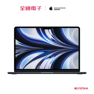 MacBook Air M2 13.6吋 256G (午夜) MLY33TA/A 【全國電子】