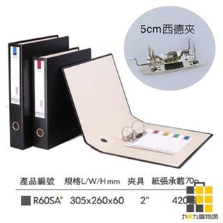 立強牌 A4 2吋二孔拱型夾 R60SA R60LA【九乘九文具】金屬強力夾 輕便夾 檔案夾 彈簧夾 資料夾 中間夾