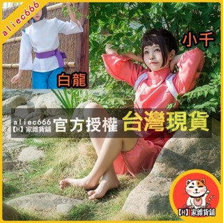 【H】家雜貨鋪 千與千尋COS套裝 荻野演出cosplay服裝 小千/白龍/無臉男衣服套裝