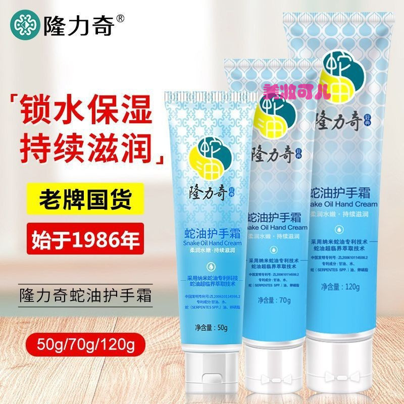 美妝可兒~現貨#隆力奇原裝蛇油護手霜秋冬防幹裂凍裂蛇油膏滋潤保濕手霜正品