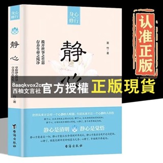臺灣出貨 全4冊靜心頓悟淡定捨得正版修身養性為人處世的智慧人生哲學書籍