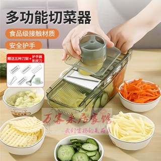 🌟臺灣發貨🌟多功能切菜器 廚房神器 切土豆絲 切絲器 切片器 刨絲器 蘿蔔擦絲器護手