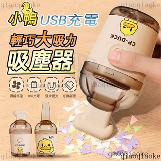 鯨選🐋 橡皮擦吸塵器 無線usb充電 桌上型吸塵器 小吸塵器 桌上吸塵器 掌上型吸塵器 桌麵吸塵器 迷你吸塵器jx