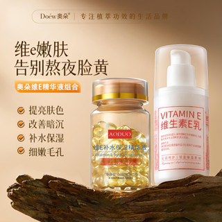 xinpin*維E補水精華液補水保濕緊緻抗皺養顔皺紋維生素精華液軟凝膠3yg