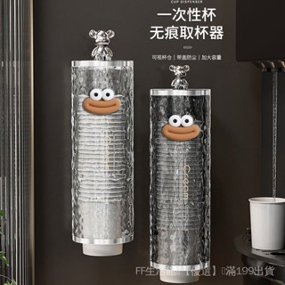 🔰免運推薦🔰 【96%好評率】一次性盃架掛壁取盃器飲水機自動水盃架子紙盃架收納置物架取盃架優選