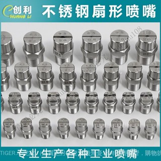 ⚡️可開發票⚡️新品304不銹鋼扇形噴嘴霧化噴頭工業高壓噴淋清洗1分 2分 4分扇形噴嘴熱銷/熱賣