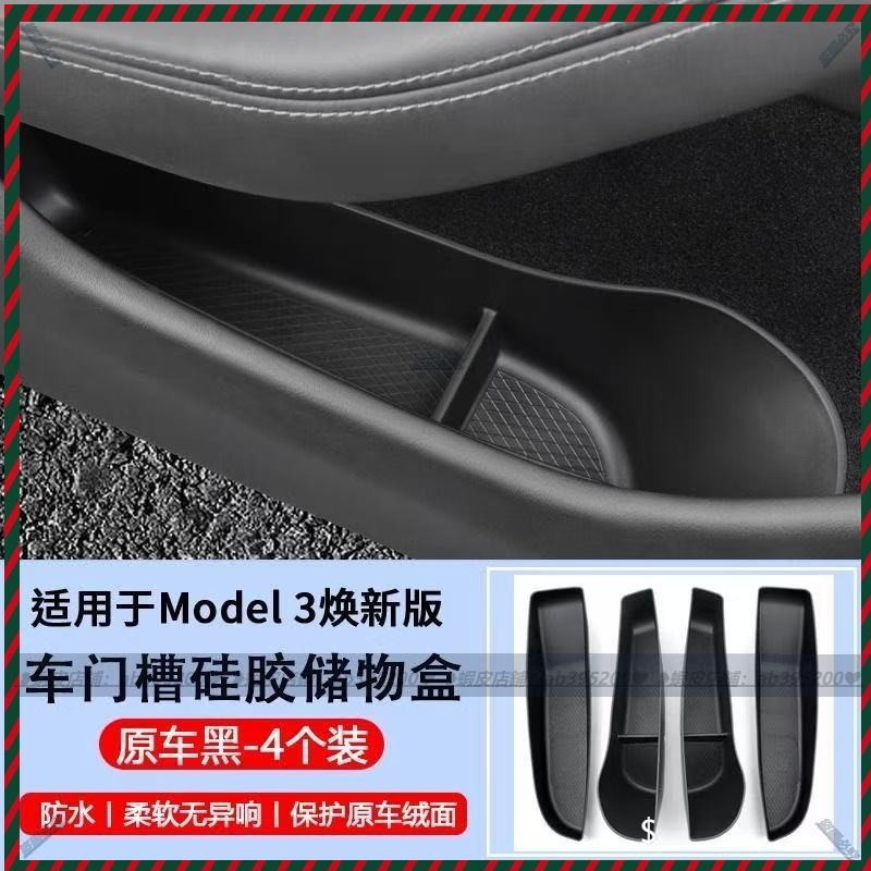 【兔兔車品】特斯拉 Model 3/Y 車門槽儲物盒 收納盒 內飾 改裝 車門槽儲物墊 收納防水 特斯拉配件 專車專用