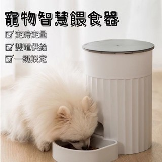 🎆臺灣發貨🎆寵物智慧餵食器 3L大容量 貓咪飼料機 USB介面定時定量 貓咪狗狗自動餵食器 貓咪餵食器