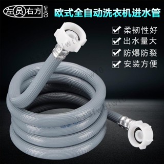 💯品質保證💯洗衣機進水管 歐式通用全自動滾筒洗衣機進水管 0.6米-8米灰色上水軟管6分接頭管