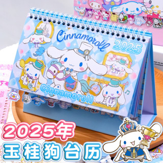 玉桂狗日曆2025年新款三麗鷗大耳狗 日曆 桌曆 月曆 年曆 計劃本 桌面擺件 臺曆 桌面擺件兒童打卡月曆 TFBD