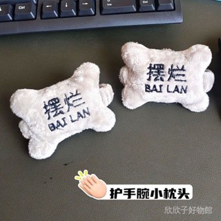 🔥免運蝦皮最低價爆款滑鼠墊手腕護腕擺爛枕頭手枕鬆緊帶辦公室可愛鍵盤打字護腕居家生活必備 多功能耐用