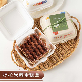 96%提拉米蘇盒子便當蛋糕盒雪媚娘包裝甜品一次性環保紙漿盒打包盒子