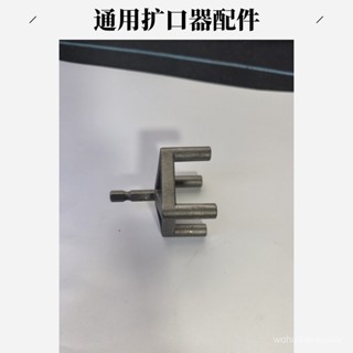 N6KY 熱賣 [90%好評率]電動擴口器轉換頭通用飛越大聖偏心擴口器空調銅管擴管器新式配件