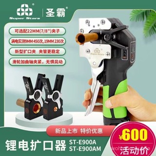 1YJP [1723人收藏]大聖聖霸電動自動擴口器鋰電池擴管器銅管擴孔器喇叭口製冷工具
